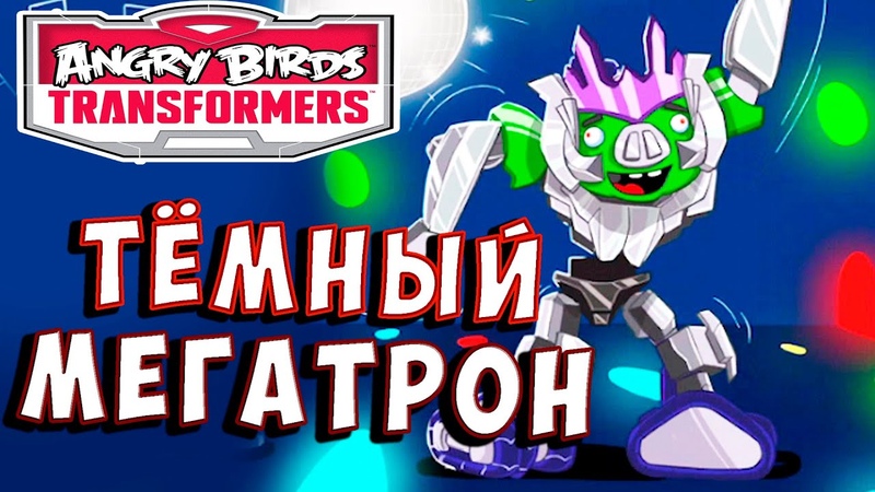 Transformers Angry Birds