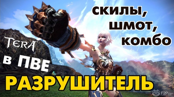 TERA RU