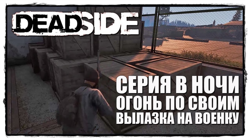 DEADSIDE