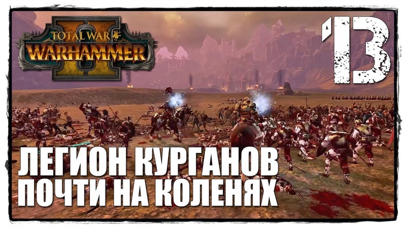 TOTAL WAR WARHAMMER II