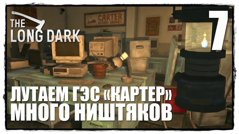 THE LONG DARK Выживание