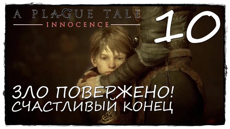 A PLAGUE TALE INNOCENCE