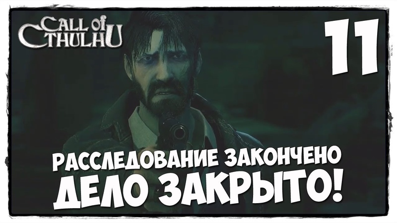 Call of Cthulhu