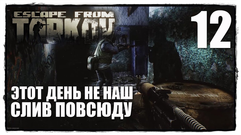 Escape From Tarkov