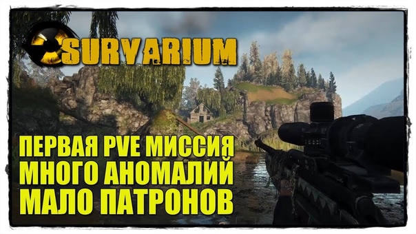 Survarium PVE