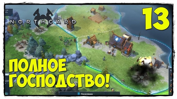 Northgard