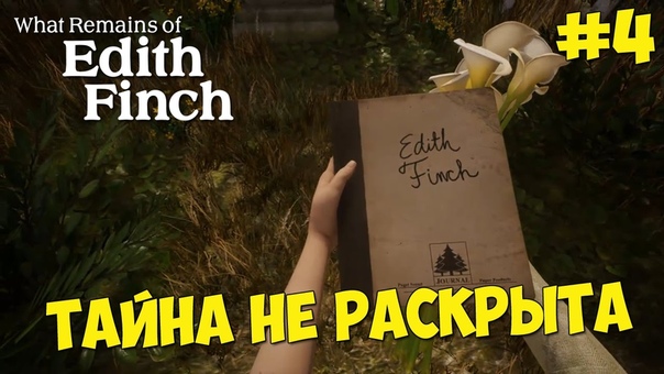 What Remains of Edith Finch