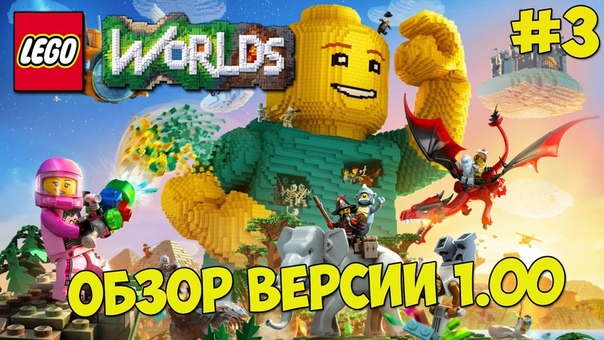 LEGO Worlds