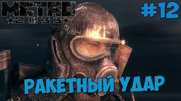 Metro 2033 Redux