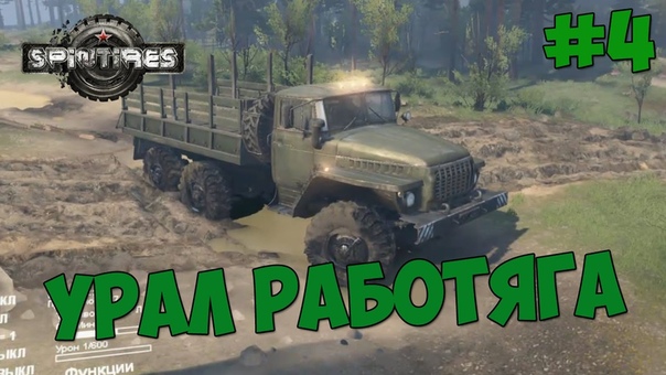 SpinTires