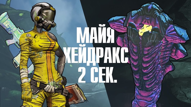 [VULTUS] Детали Borderlands 2