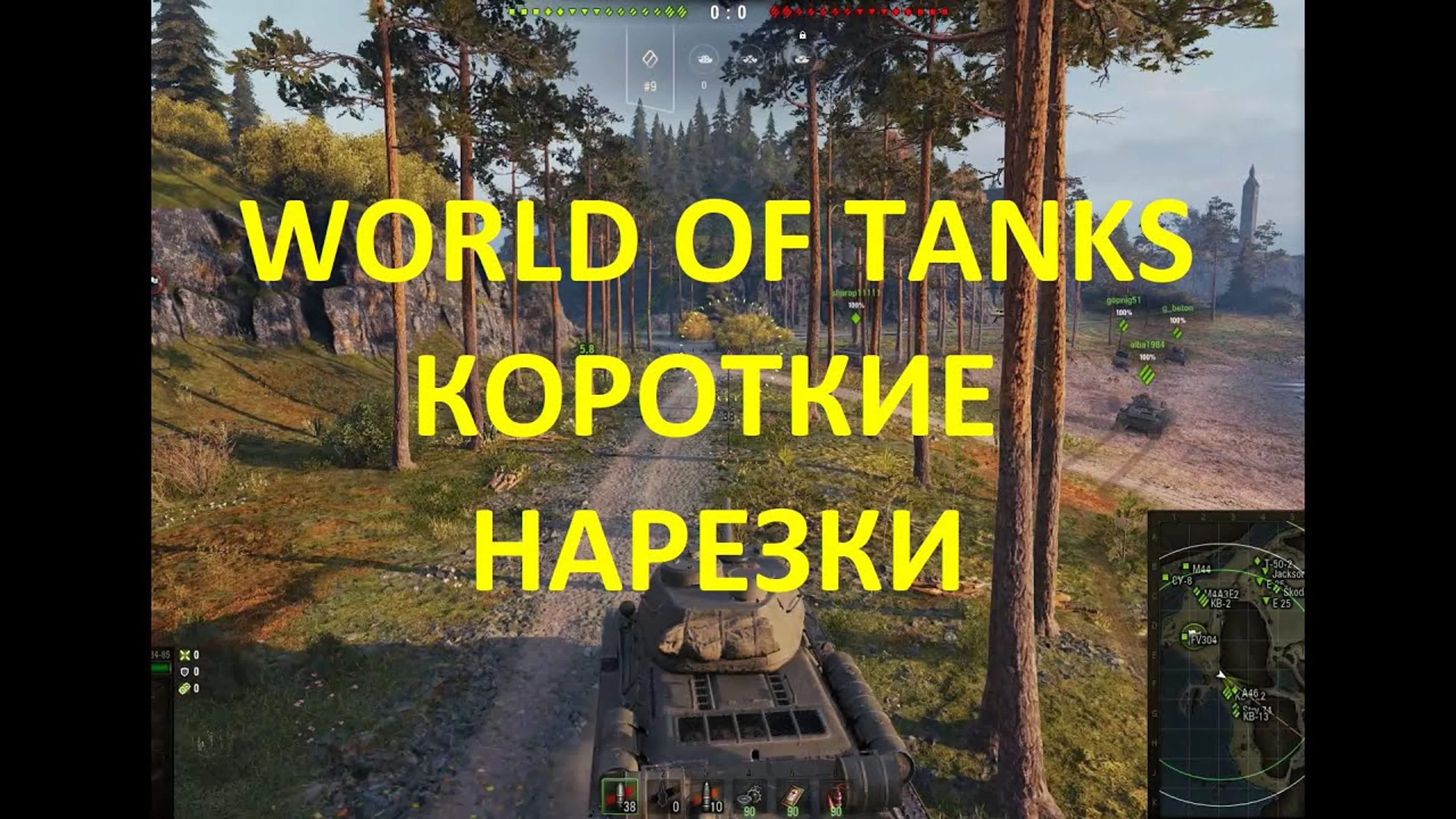 World of tanks