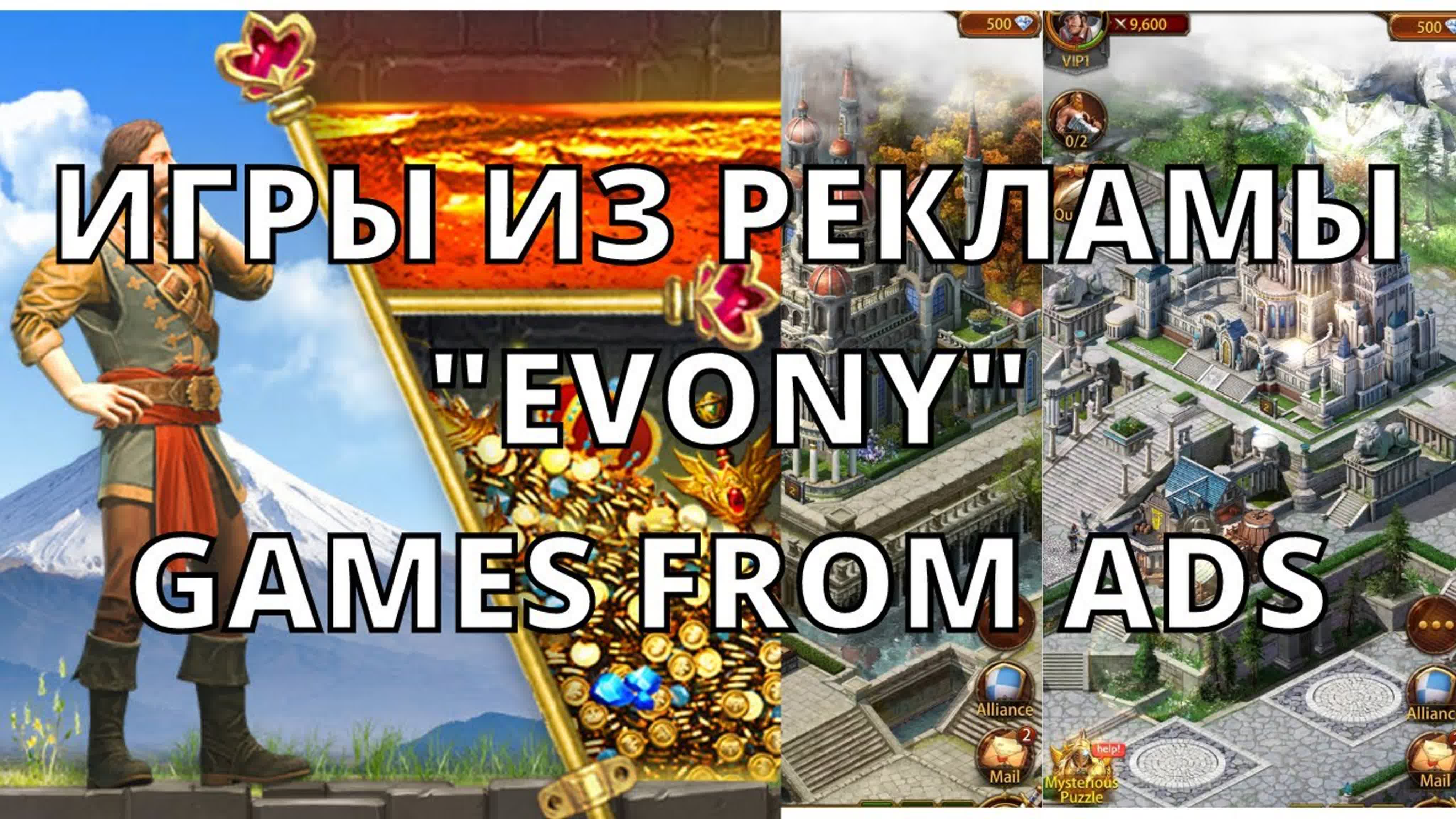 Games from ads / Игры из рекламы