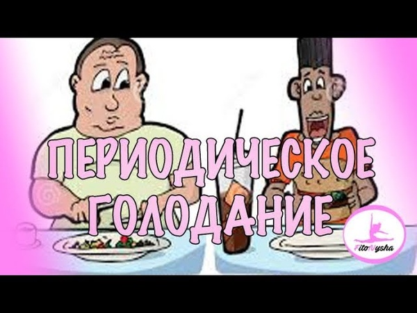 Сушка.Диета.Похудение