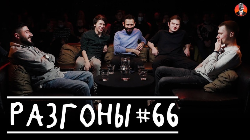 Разгоны