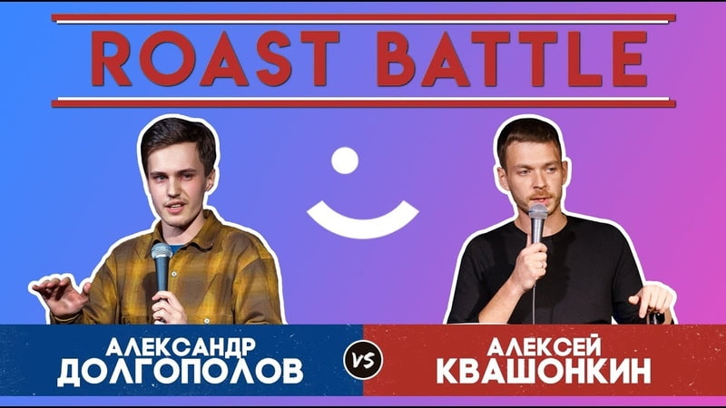 Роаст/ Roast / Прожарка
