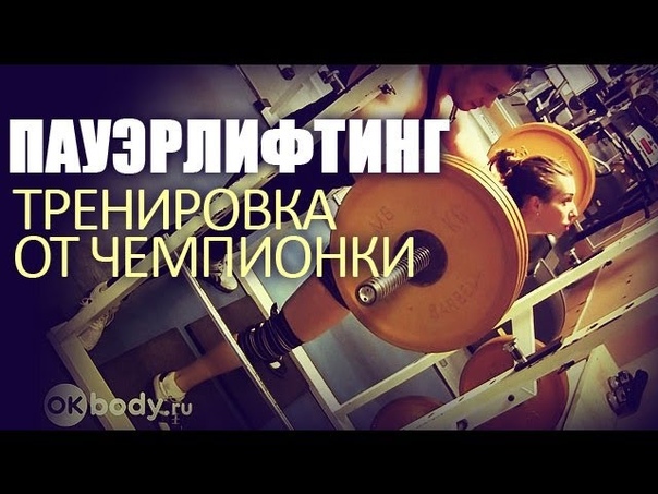 Powerlifting