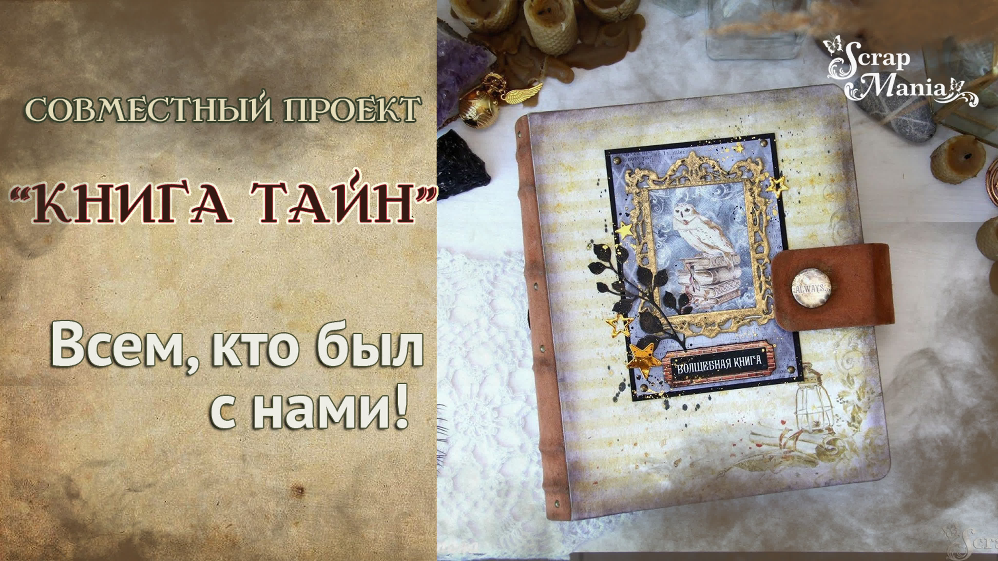 СП "Книга Тайн"