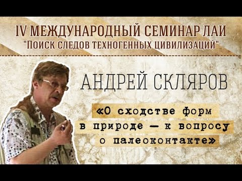 А.Скляров "Физика духа