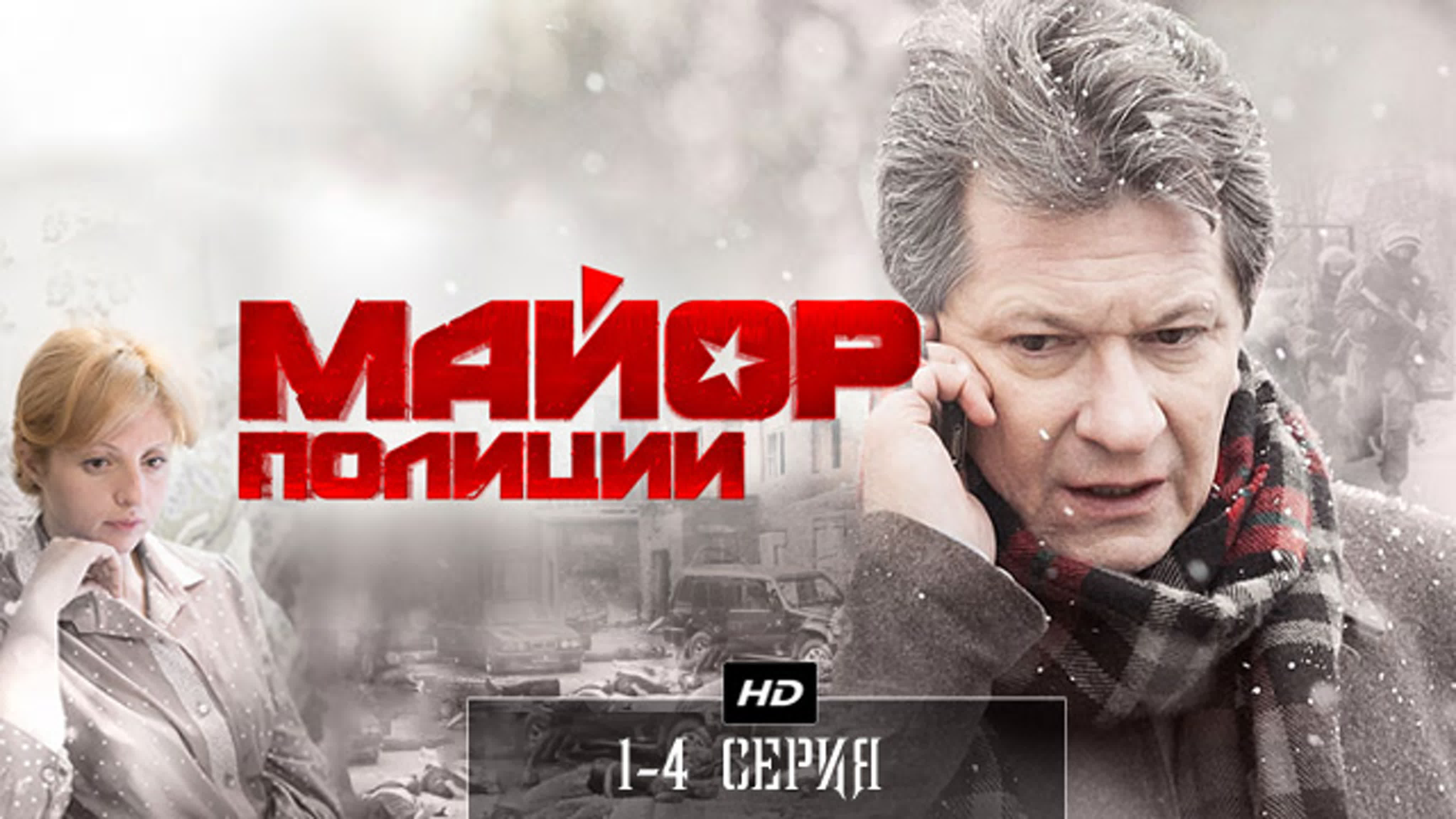 Mαúoρ пoлuцuu