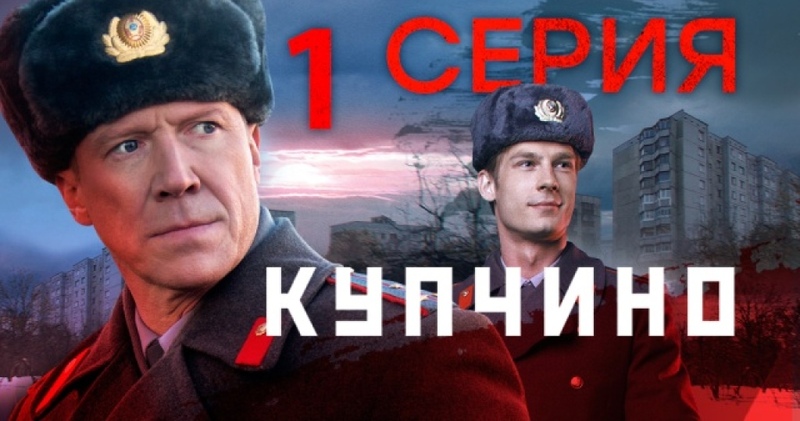Купчино
