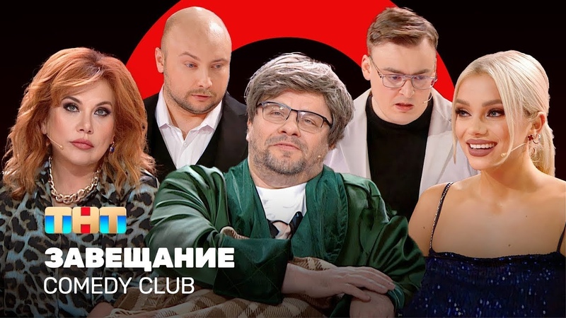 Comedy Club