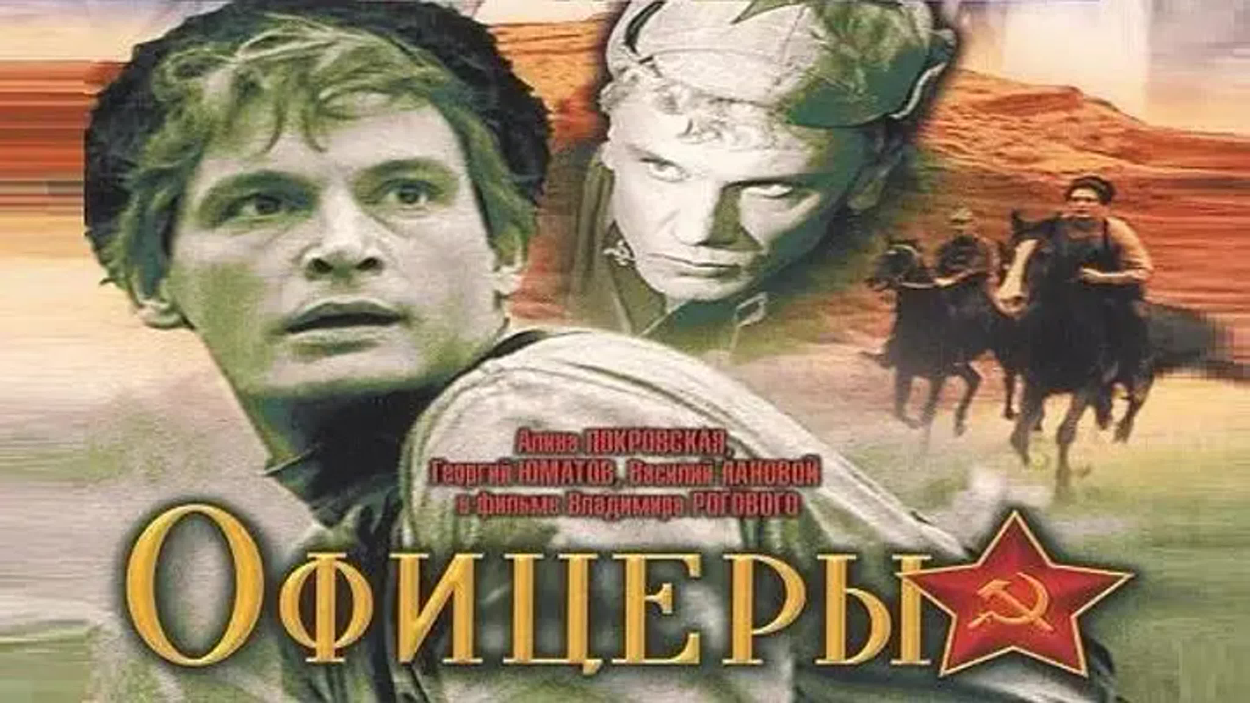Офицеры