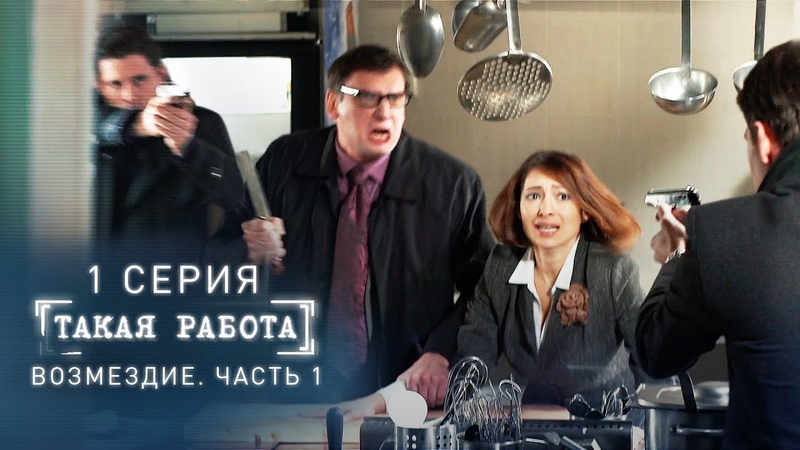 Такая работа