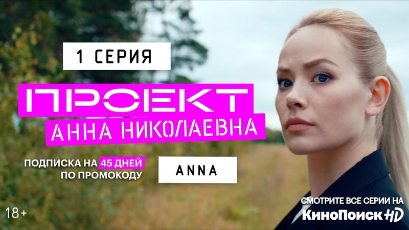 Проект «Анна Николаевна»