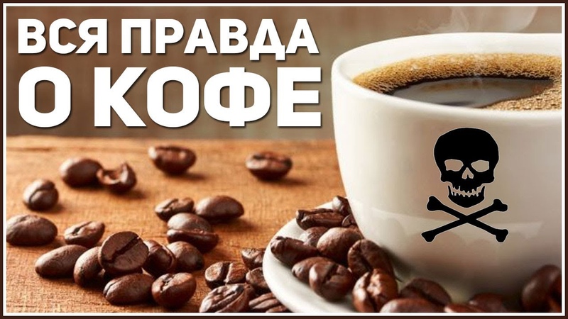 Кофе