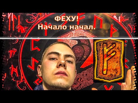 Что такое руны?