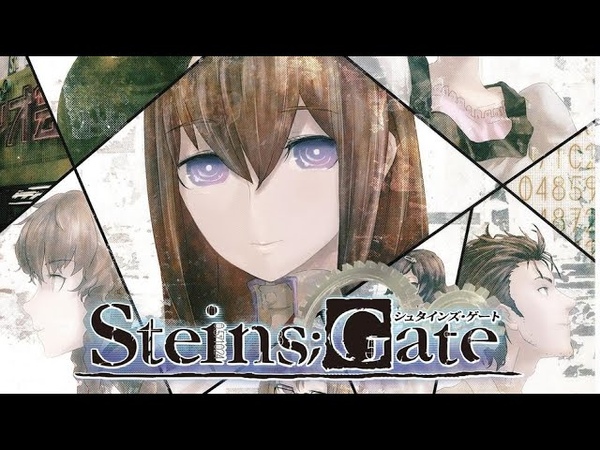 Steins Gate