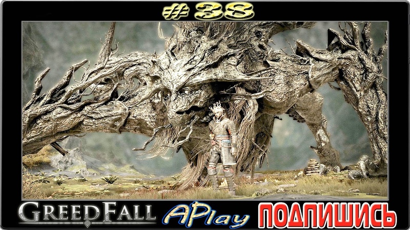 GreedFall