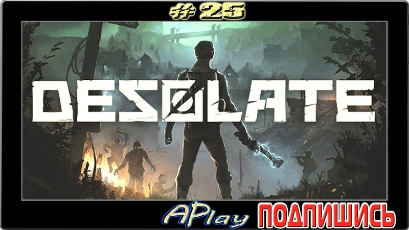 Desolate