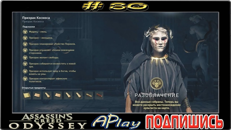 Assassin`s Creed Odyssey