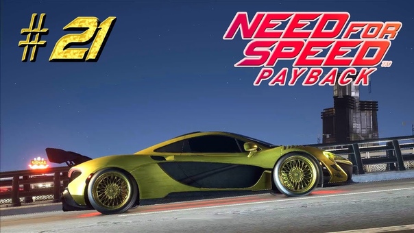 Need for Speed: Payback