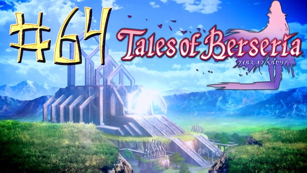 Tales of Berseria