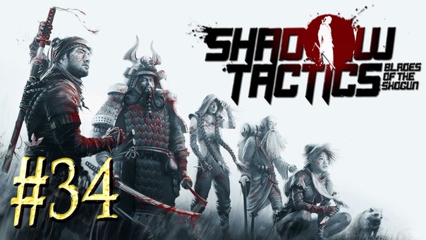 Shadow Tactics: Blades of the Shogun