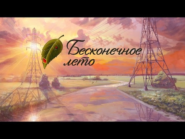Everlasting Summer
