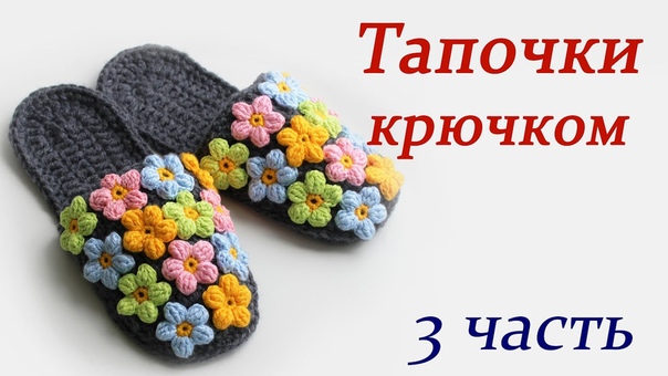 Тапочки