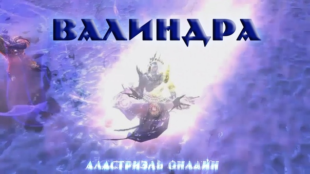 Фан видео для игры Neverwinter Online.