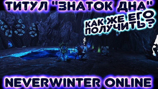 Титулы в игре и их получение