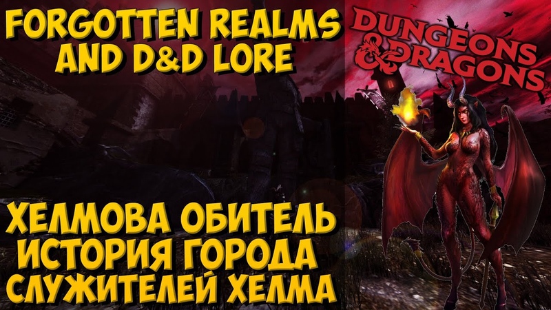 История Neverwinter