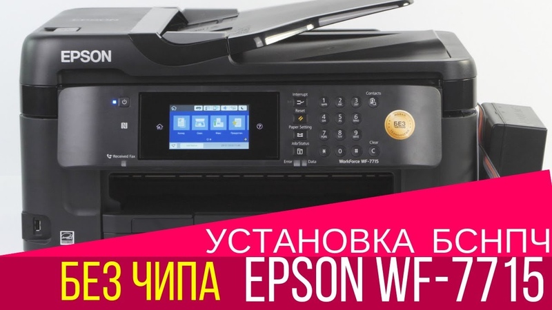Установка СНПЧ и ПЗК