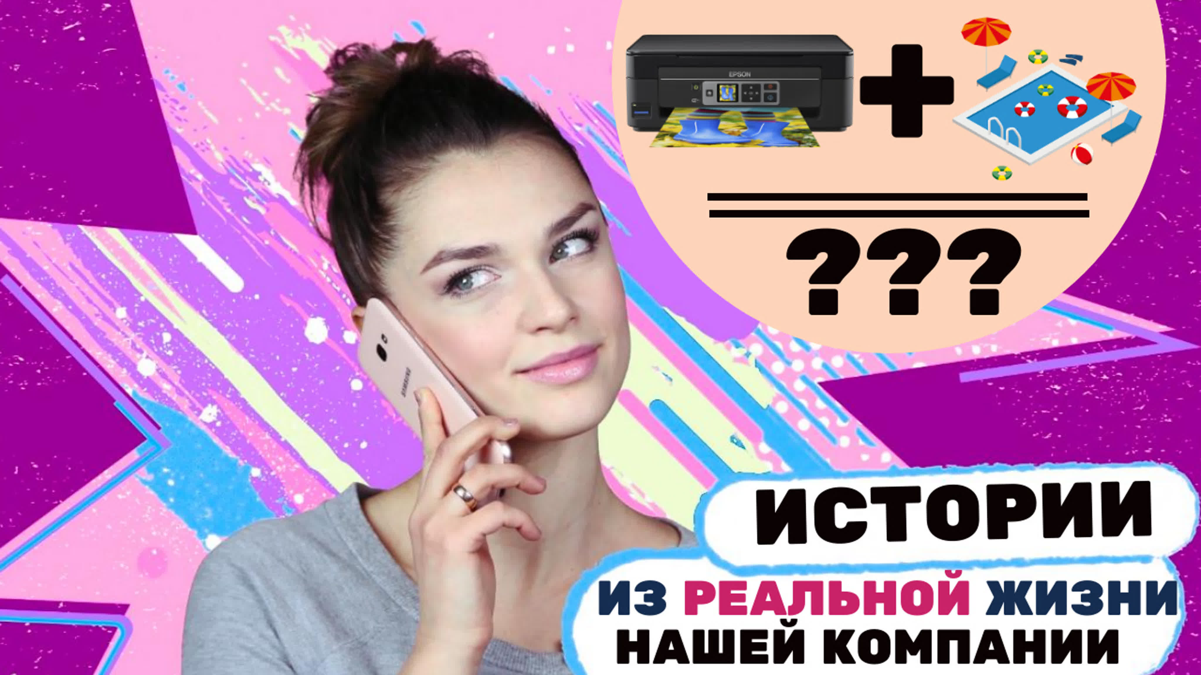 Техподдержка! Видео о том, как пользоваться принтером!