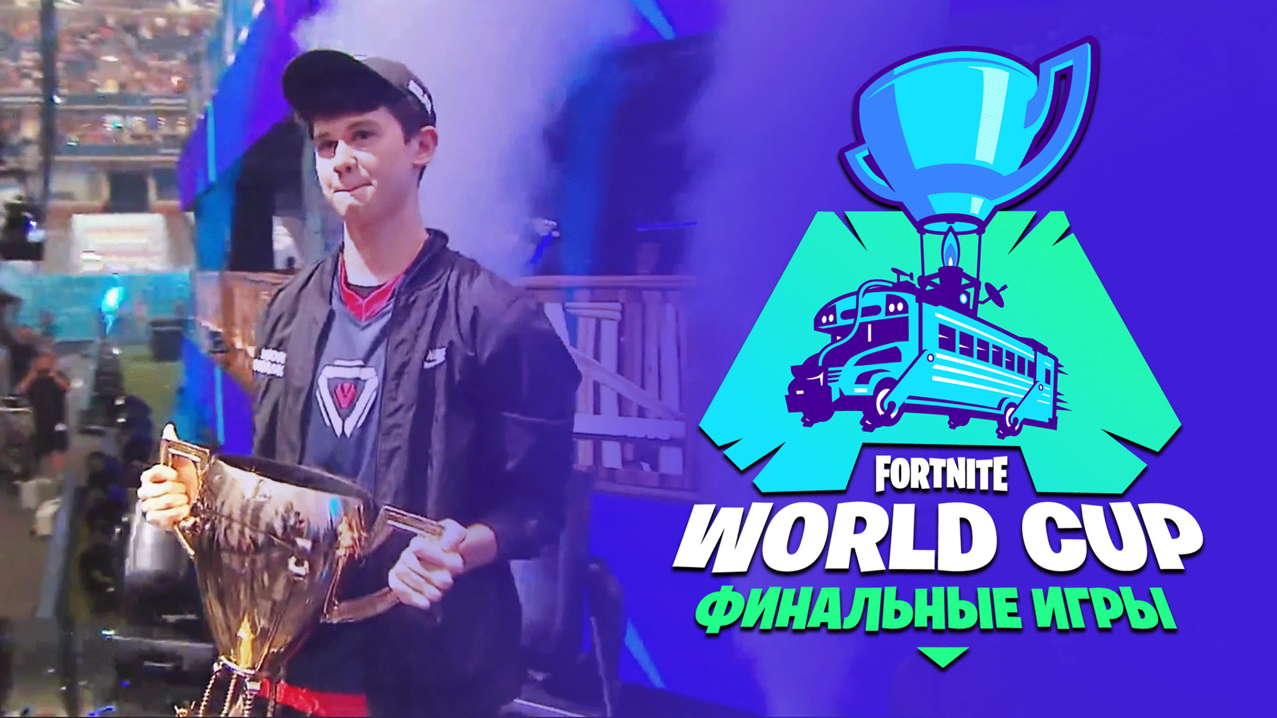 Fortnite World Cup