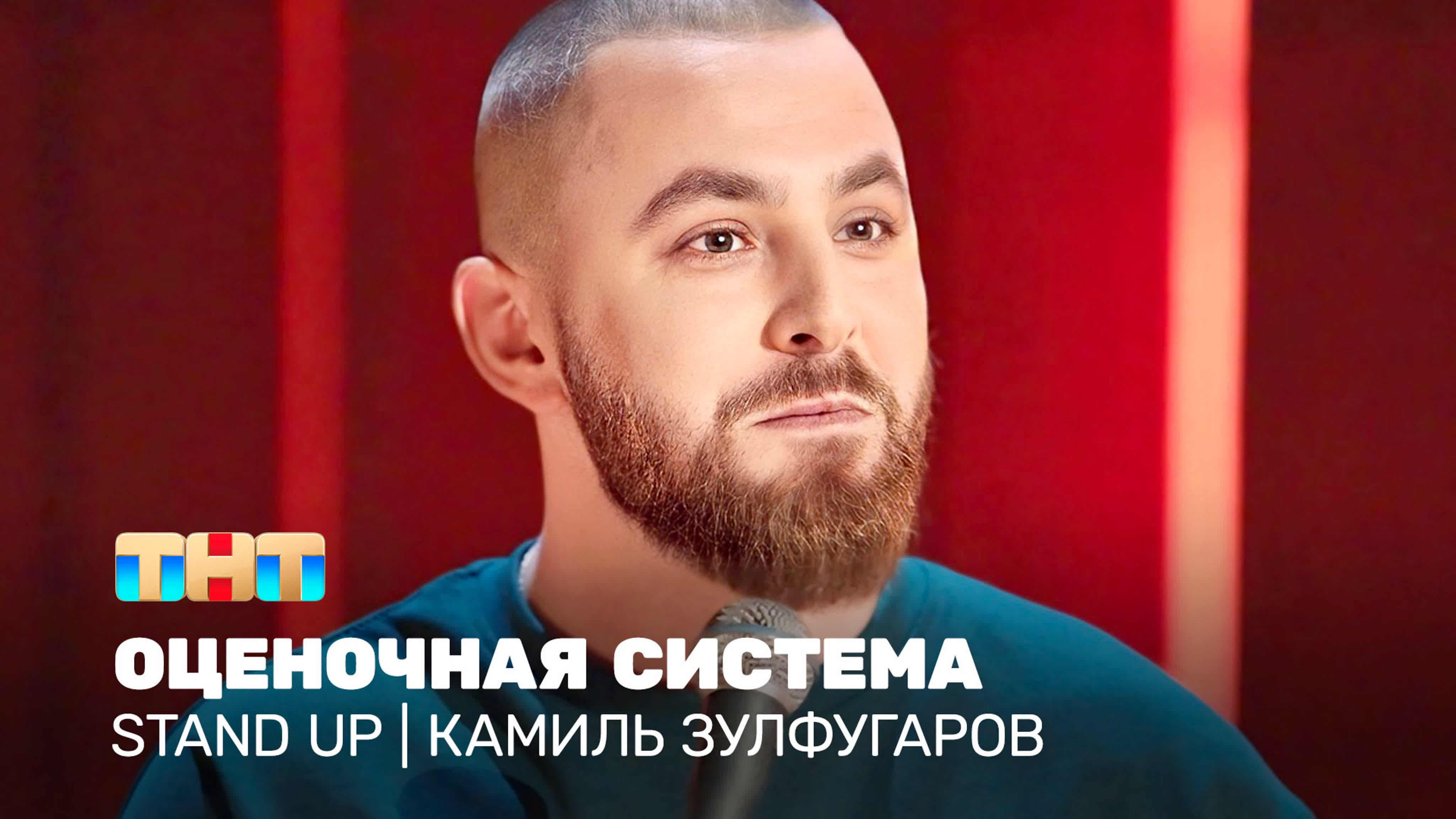 Stand Up