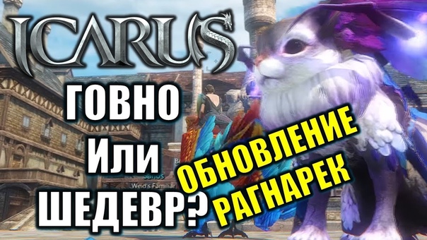 Icarus (Riders of Icarus)