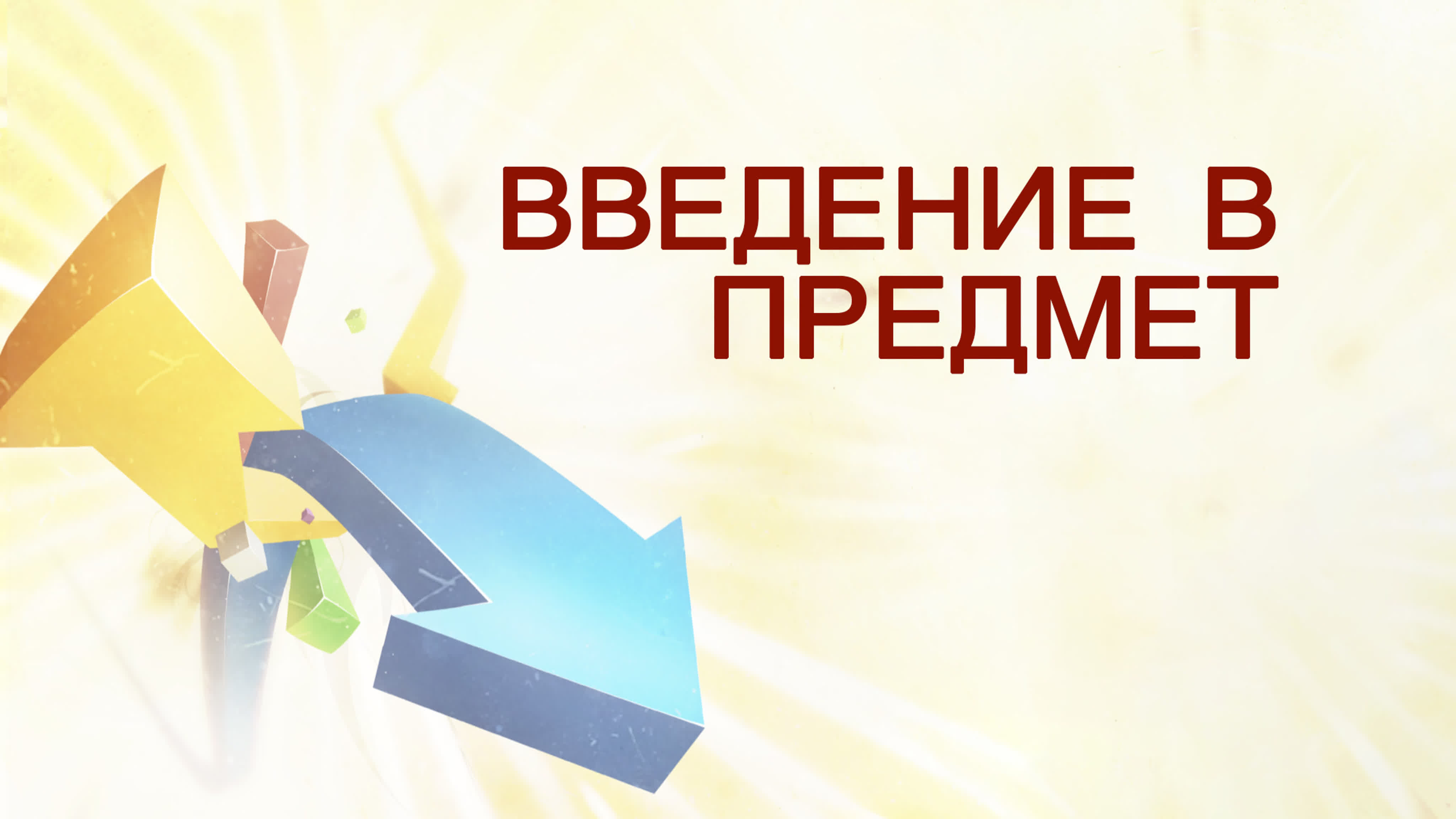 Кросс-культурная коммуникация (курс PT 512)