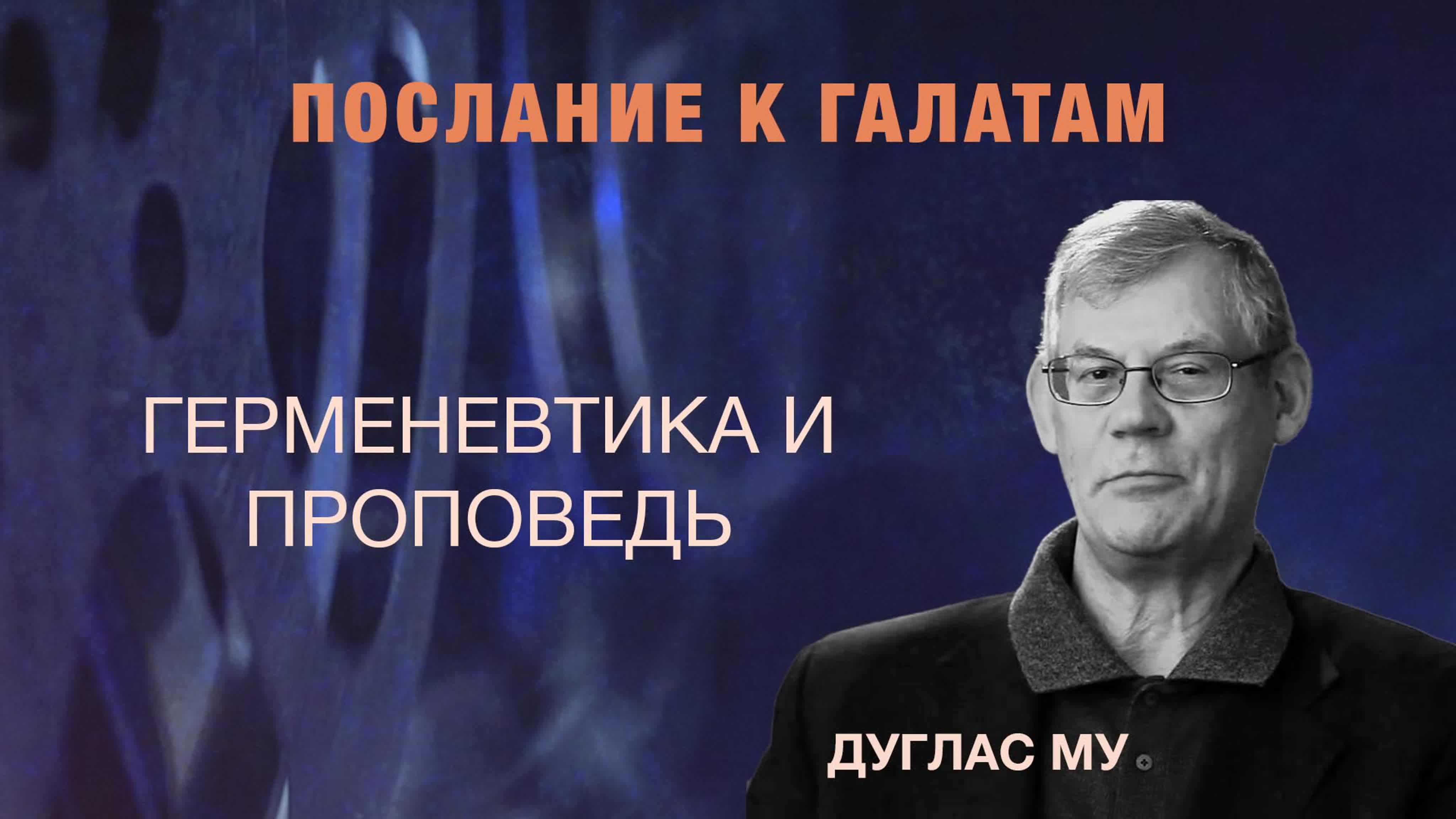 Галатам (курс BS5016 Rus)